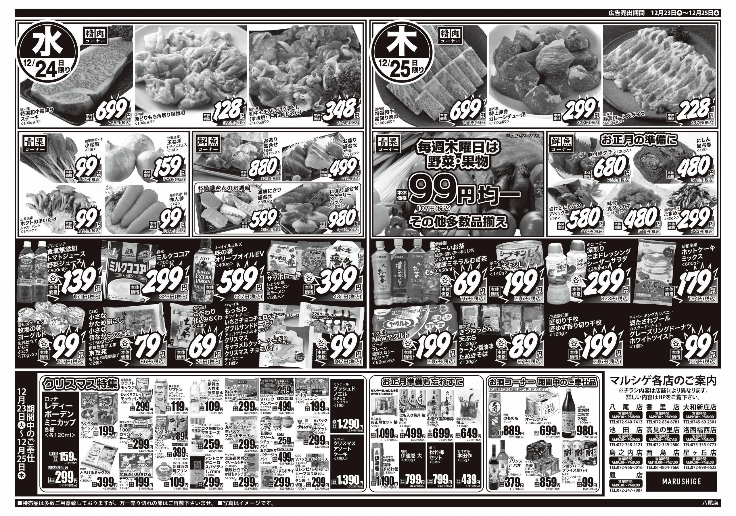 大阪府-スーパーマーケット-スーパーマルシゲ-京都府-奈良県-兵庫県